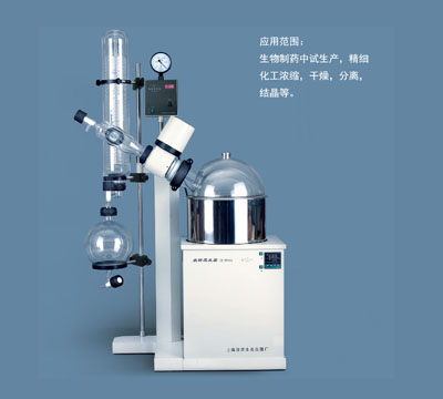 上海亞榮旋轉蒸發(fā)器RE-5210A
